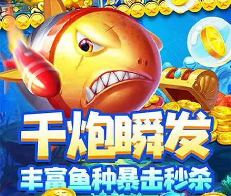 在线星力捕鱼平台