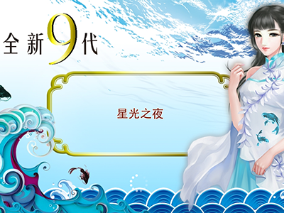 星力幸运六狮全新